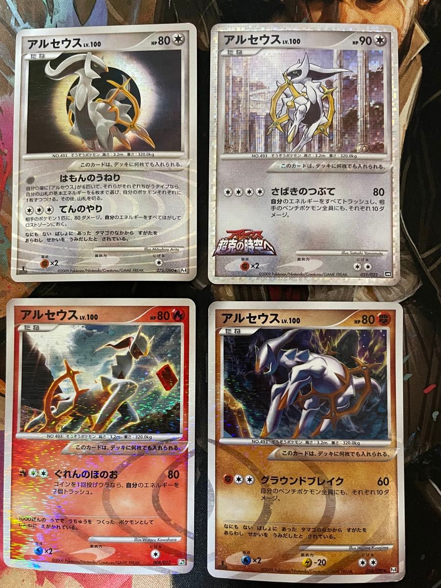 ポケモンカード アルセウス lv 100(076/090)ほか 3枚|Yahoo ポケモンカード アルセウス lv 100(076/090)ほか 3枚|Yahoo
