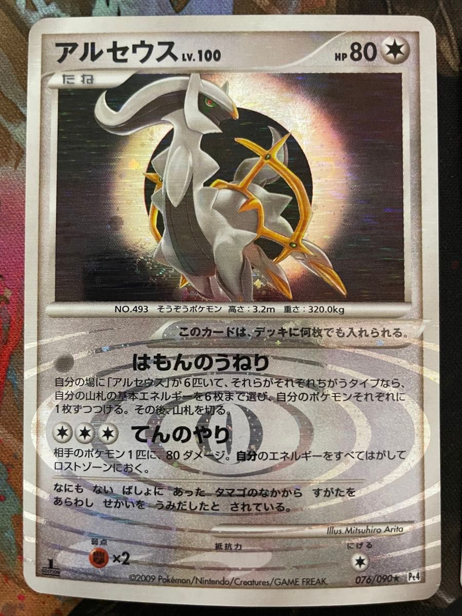 ポケモンカード アルセウス lv 100(076/090)ほか 3枚|Yahoo ポケモンカード アルセウス lv 100(076/090)ほか 3枚|Yahoo