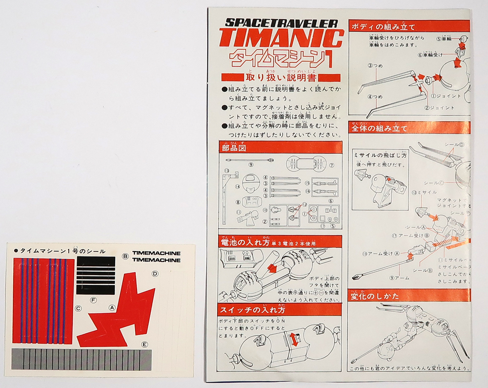 タカラ, タイムマシーン1, スペーストラベラー タイアニック ,中古 - 乗り物 タカラ, タイムマシーン1, スペーストラベラー タイアニック ,中古 - 乗り物