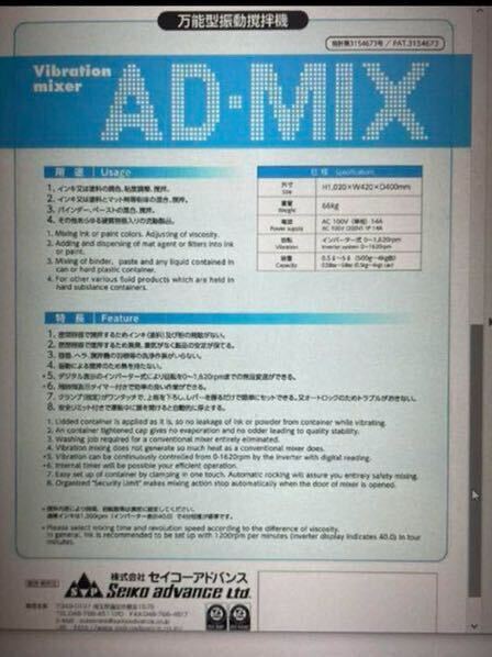 AD-MIX 100V BOX型振動攪拌機　 塗料、インキ、ペースト、粉体など容器に入れて攪拌（混ぜる）振動攪拌機になります。_画像8