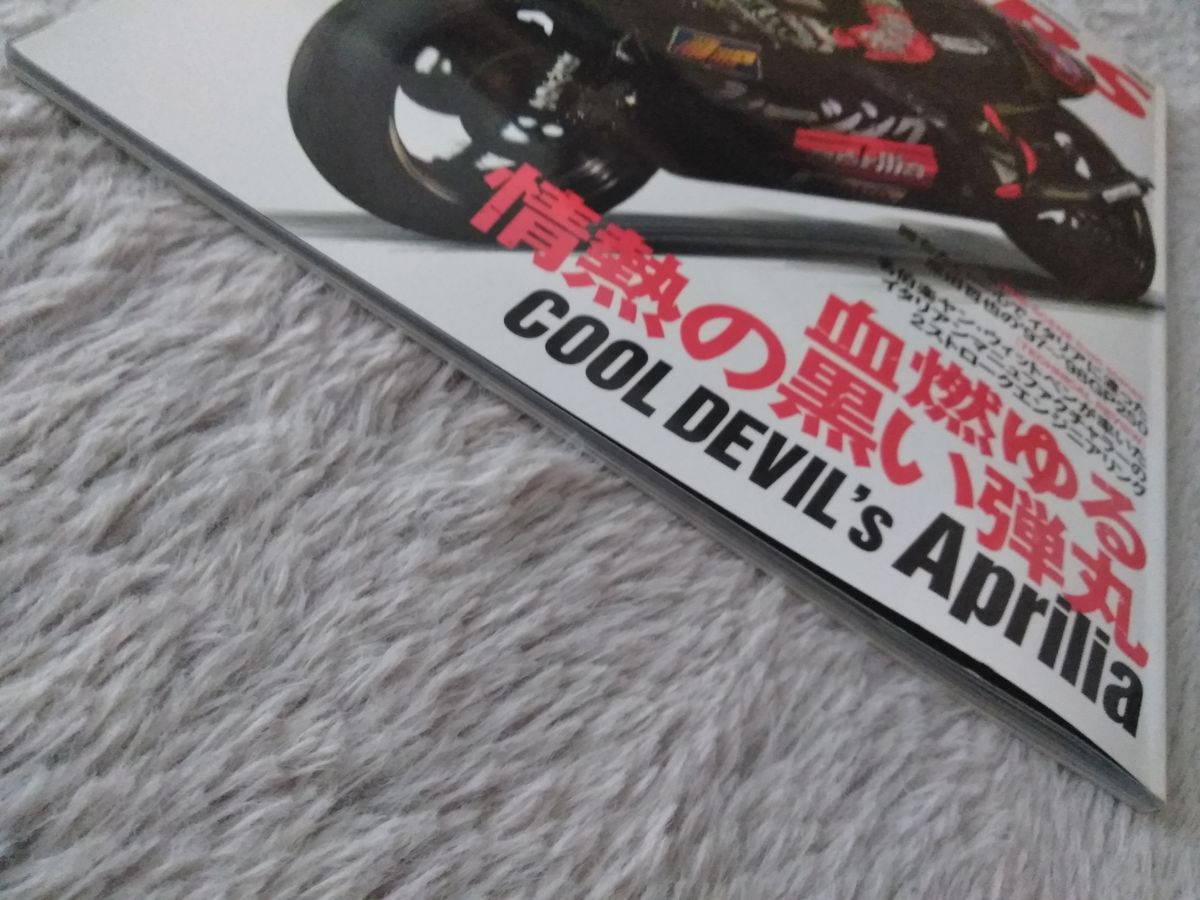 中古本 RACERS vol .15 電撃移籍の原田哲也が駆ったアプリリアRSV 250