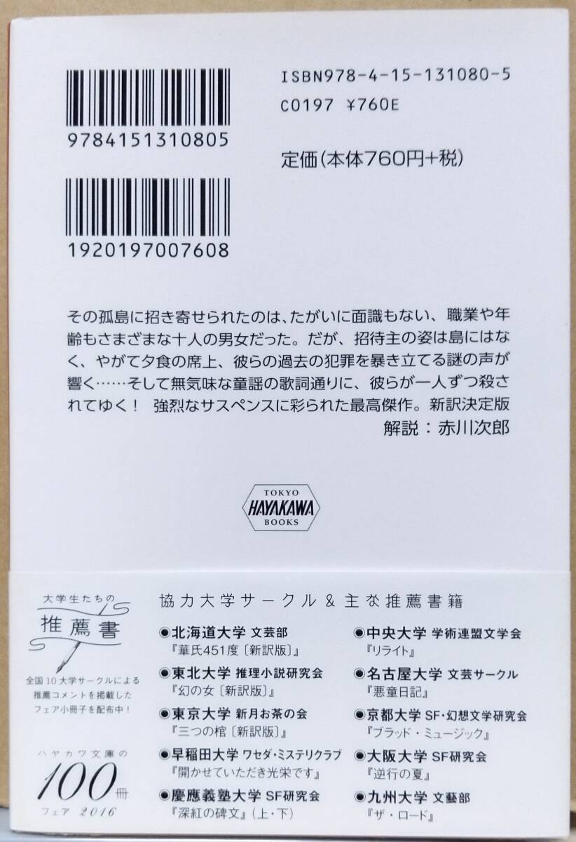 そして誰もいなくなった　アガサ・クリスティー　青木久恵 訳_画像2