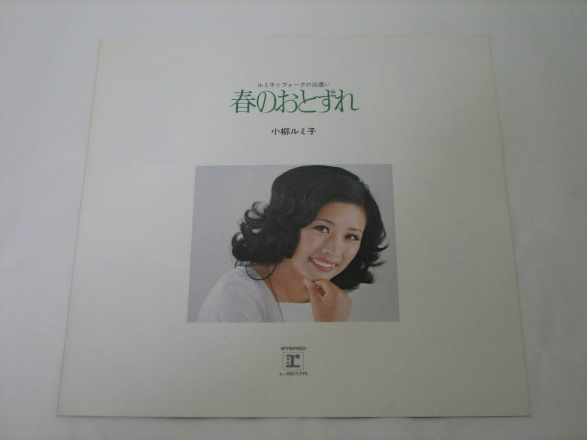 品 希少絶版品 レコード(LP) ワーナー・パイオニア L-8017R 小柳