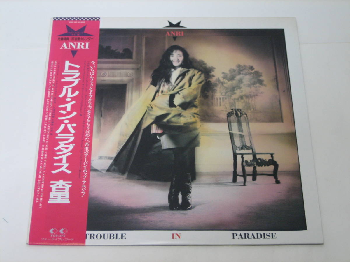 中古 希少絶版品　レコード（LP）　フォーライフレコード　28K-123　杏里　トラブル・イン・パラダイス　☆先着特典：'87杏里カレンダー 付_画像2