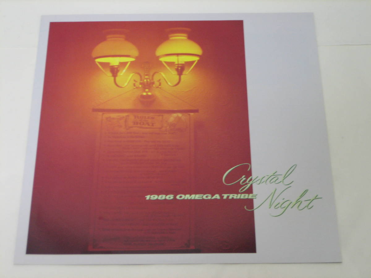  secondhand goods rare out of print goods record (LP) 30204-28 1986 Omega Tribe crystal * Night * postcard attaching 