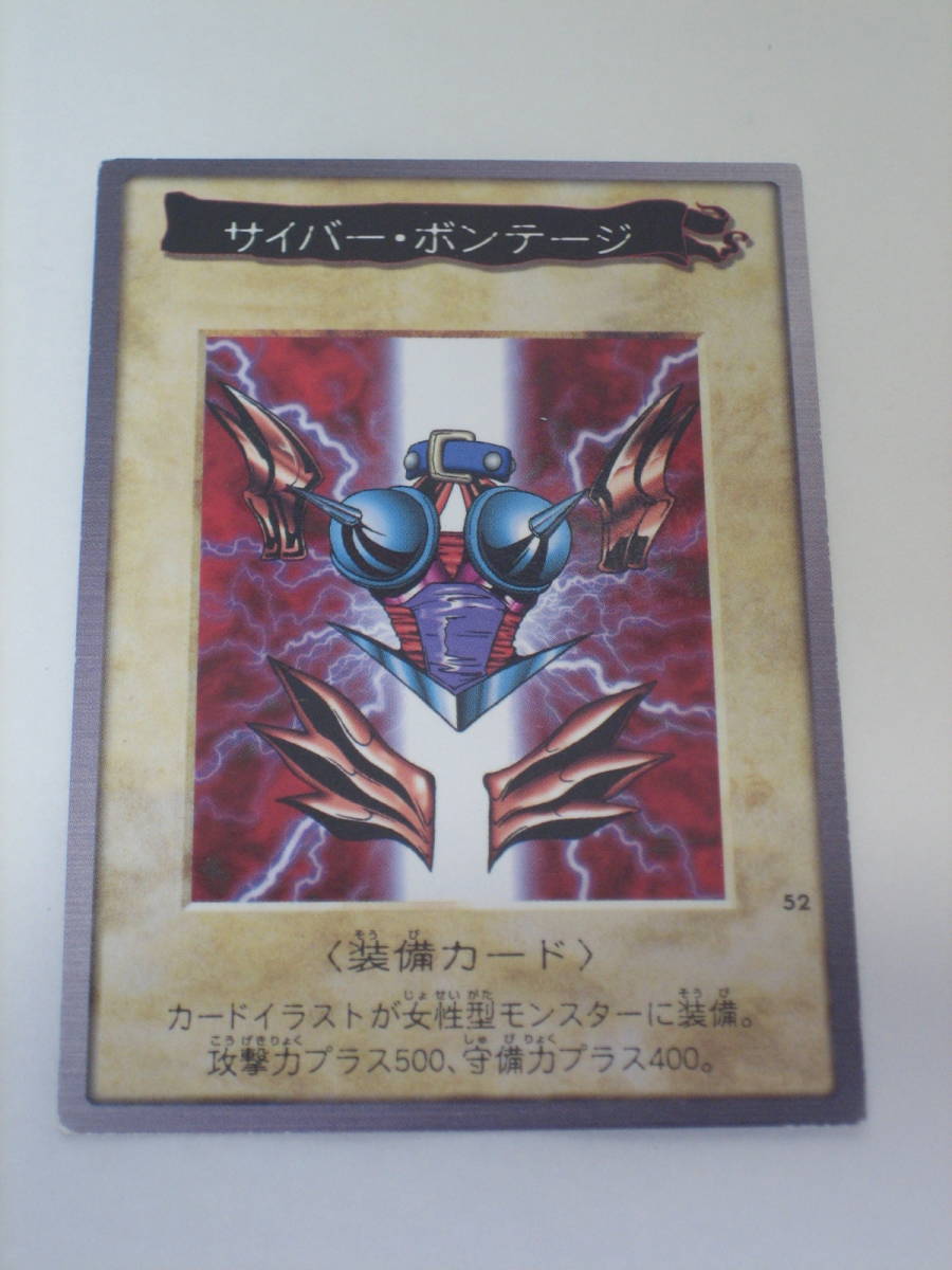 品　BANDAI　遊戯王 YU-GI-OH!　サイバー・ボンテージ