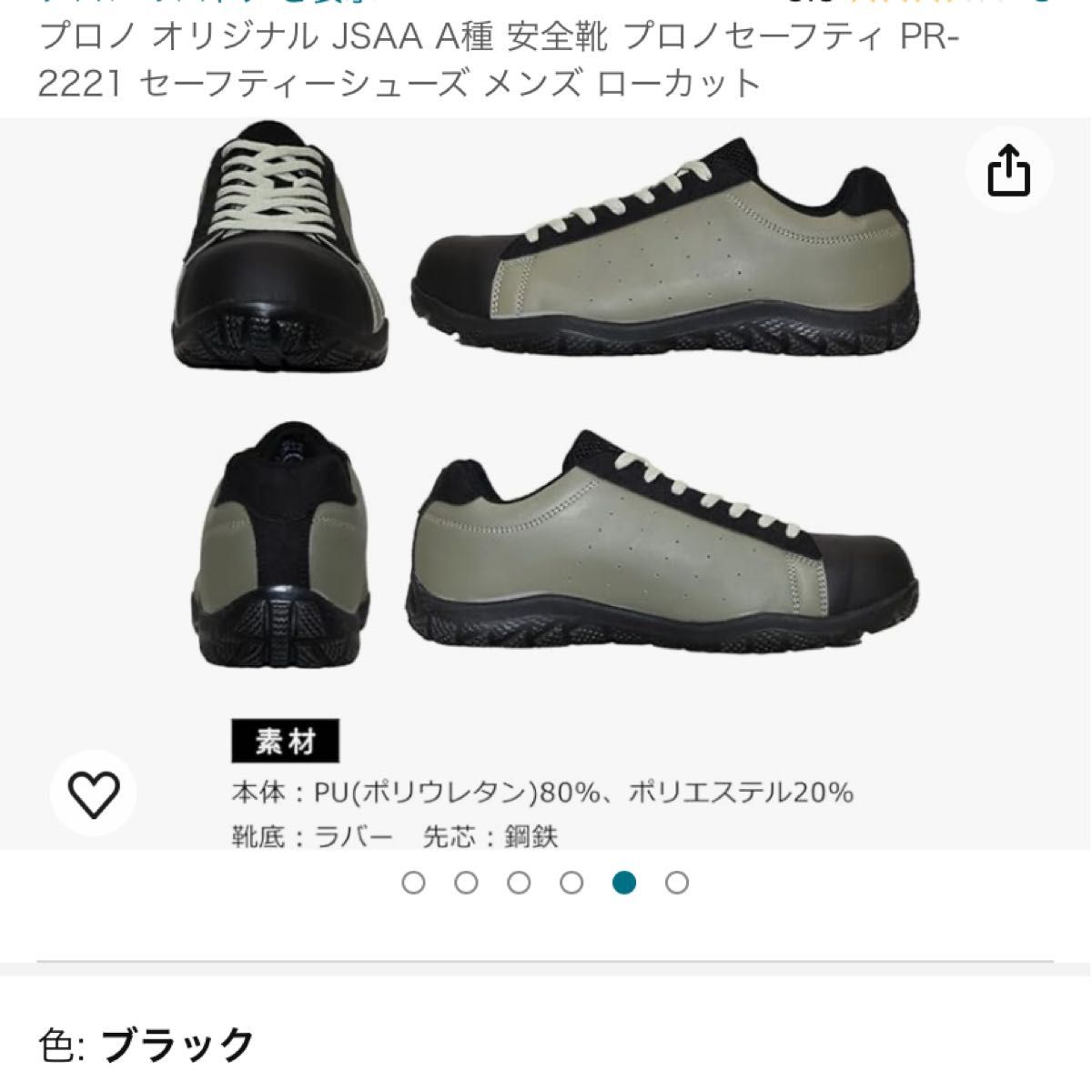 プロノ　安全靴　ブラック　26.5cm