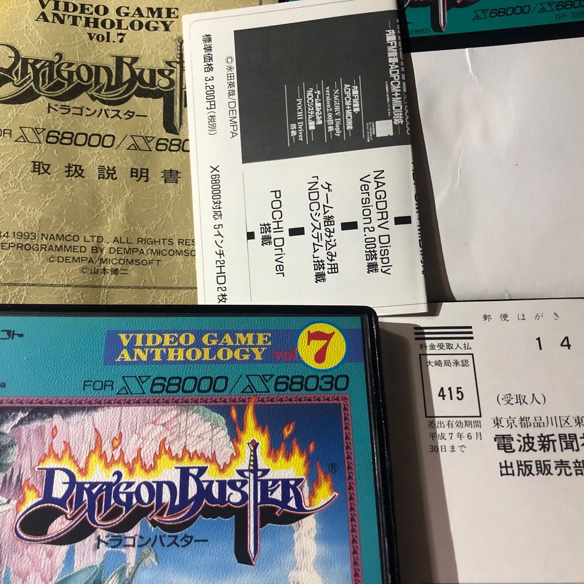 完品！ハガキ付き！ドラゴンバスタ　for x68000