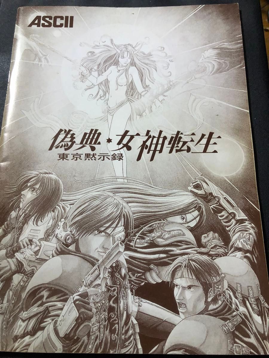 偽典女神転生 東京黙示録 PC98 9821|Yahoo!フリマ(旧PayPay 偽典女神転生 東京黙示録 PC98 9821|Yahoo!フリマ(旧PayPay