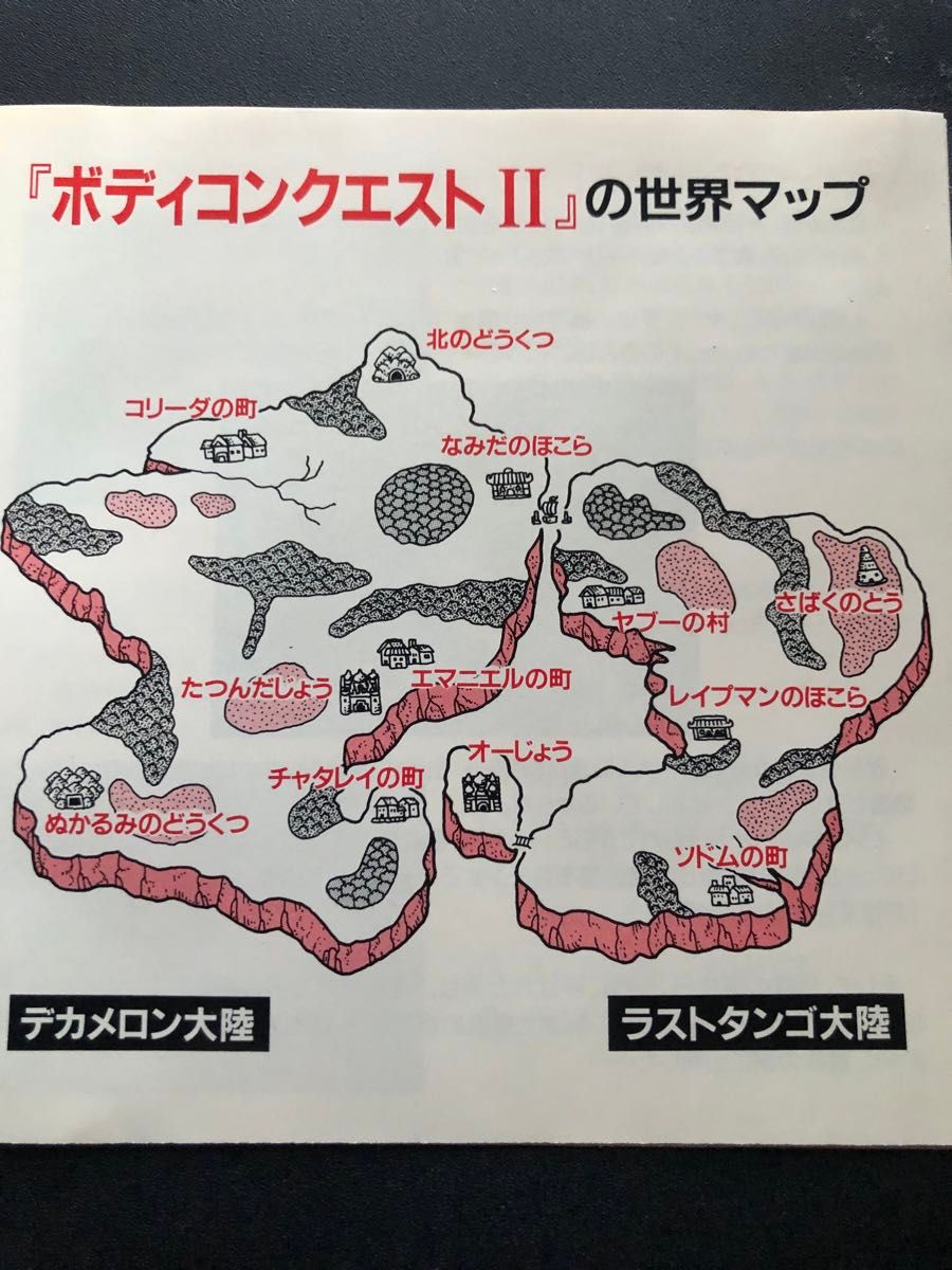 やや美品 ボディコンクエスト2|Yahoo!フリマ(旧PayPayフリマ) やや美品 ボディコンクエスト2|Yahoo!フリマ(旧PayPayフリマ)