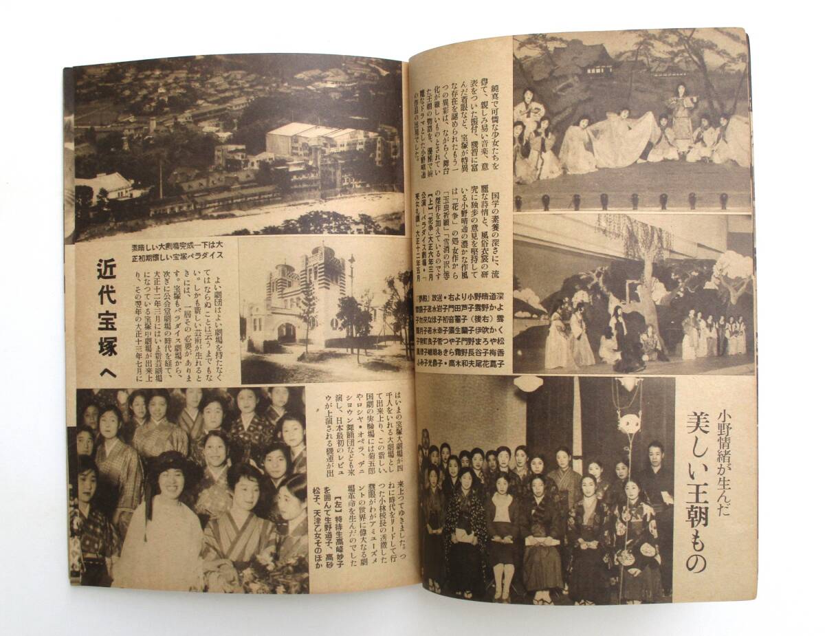 * Takarazuka thing ...* secondhand book Showa era 10 9 year issue *B6 stamp 84 page * free shipping 