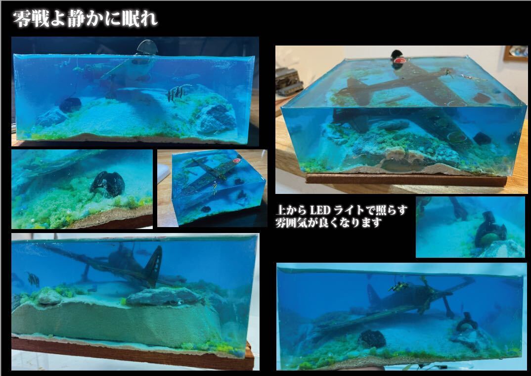 Yahoo!オークション - 珊瑚礁の海に沈む零戦 レジン ジオラマ Yahoo!オークション - 珊瑚礁の海に沈む零戦 レジン ジオラマ