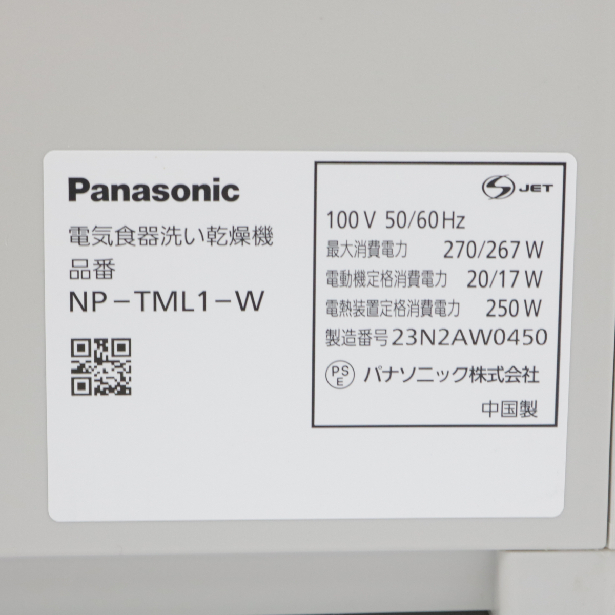 【通電OK/2023年製/箱・説明書付き】Panasonic NP-TML1 食器洗い乾燥機 パナソニック ホワイトカラー 時短 便利 キッチン用品 020FOFFR59_画像9