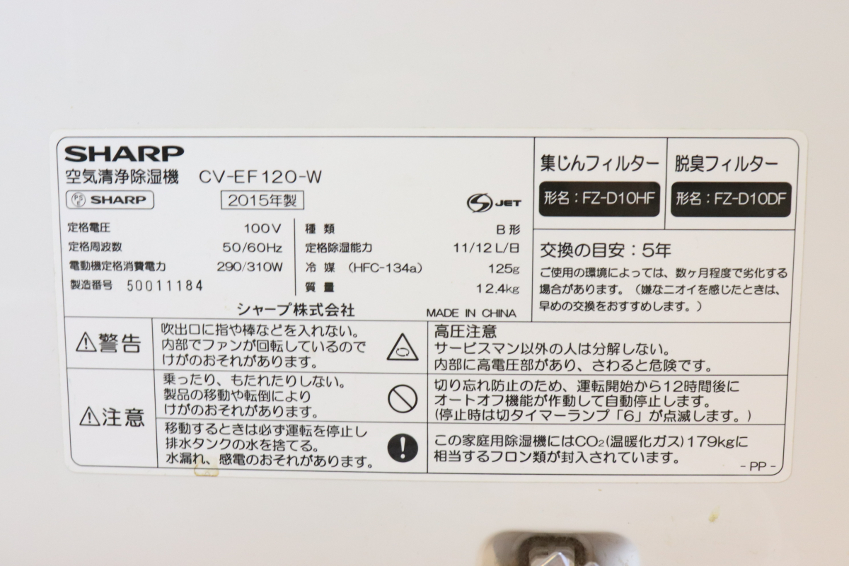 SHARP シャープ CV-EF120-W プラズマクラスター 空気清浄除湿機 ホワイト 家庭用 電化製品 家電 空気清浄 除湿 003FOLFY79_画像6