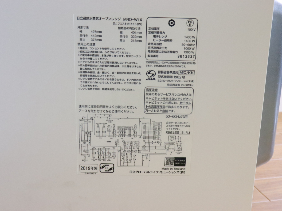 HITACHI 日立 MRO-W1X 日立加熱水蒸気オープンレンジ 電子レンジ レンジ 家庭用 電化製品 家電 趣味 料理 料理 009FONFY28_画像5