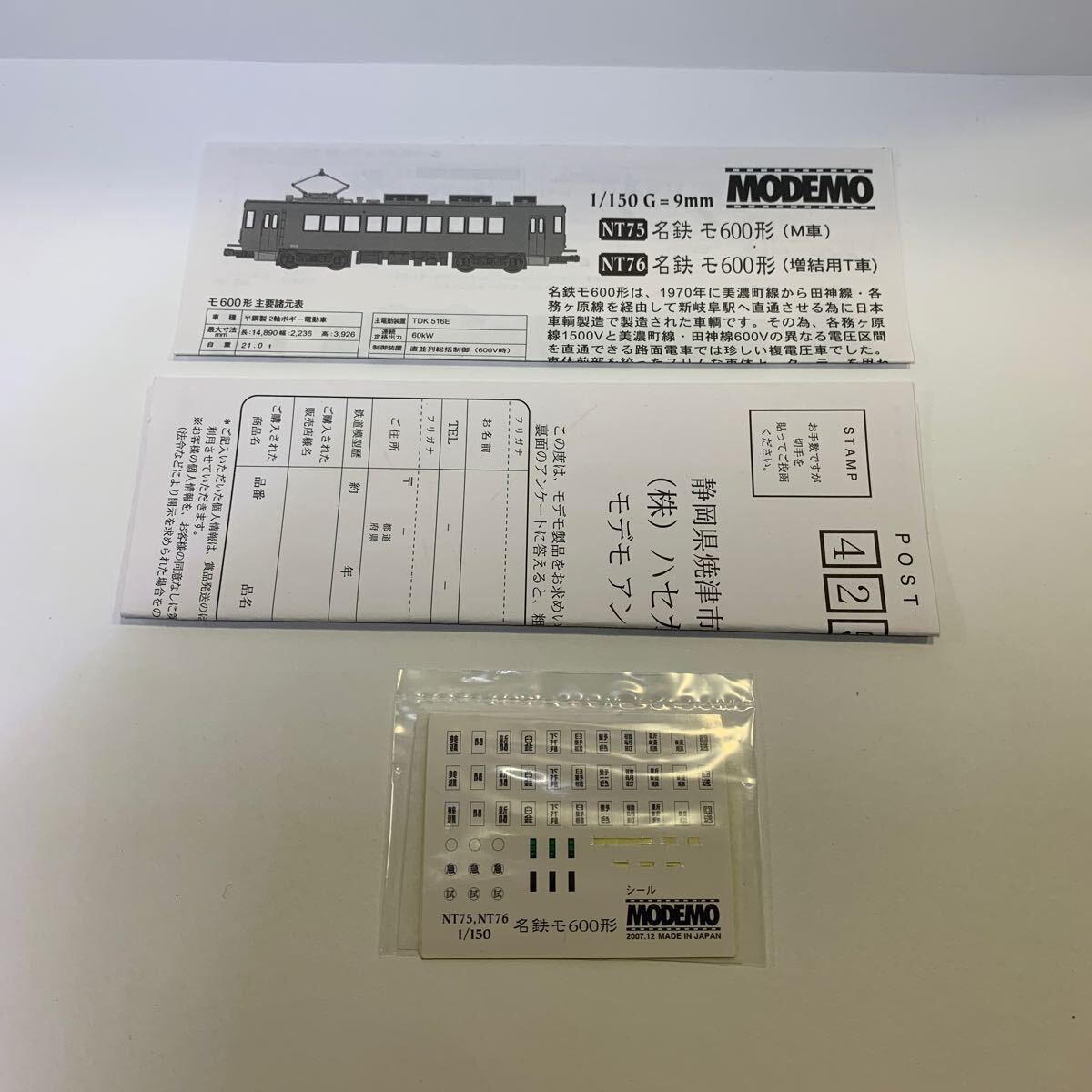 MODEMO название металлический mo600 форма (M машина )( больше . для T машина ) комплект mo demo N gauge NT75 NT76