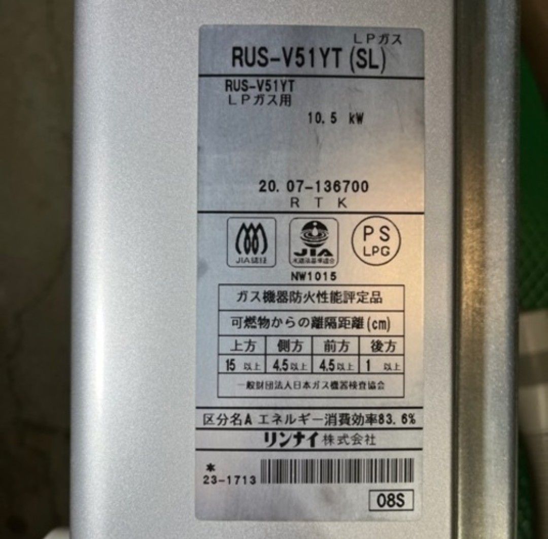 Rinnai 給湯器 RUS-V51YT(SL) LPガス用 湯沸器　プロパンガス