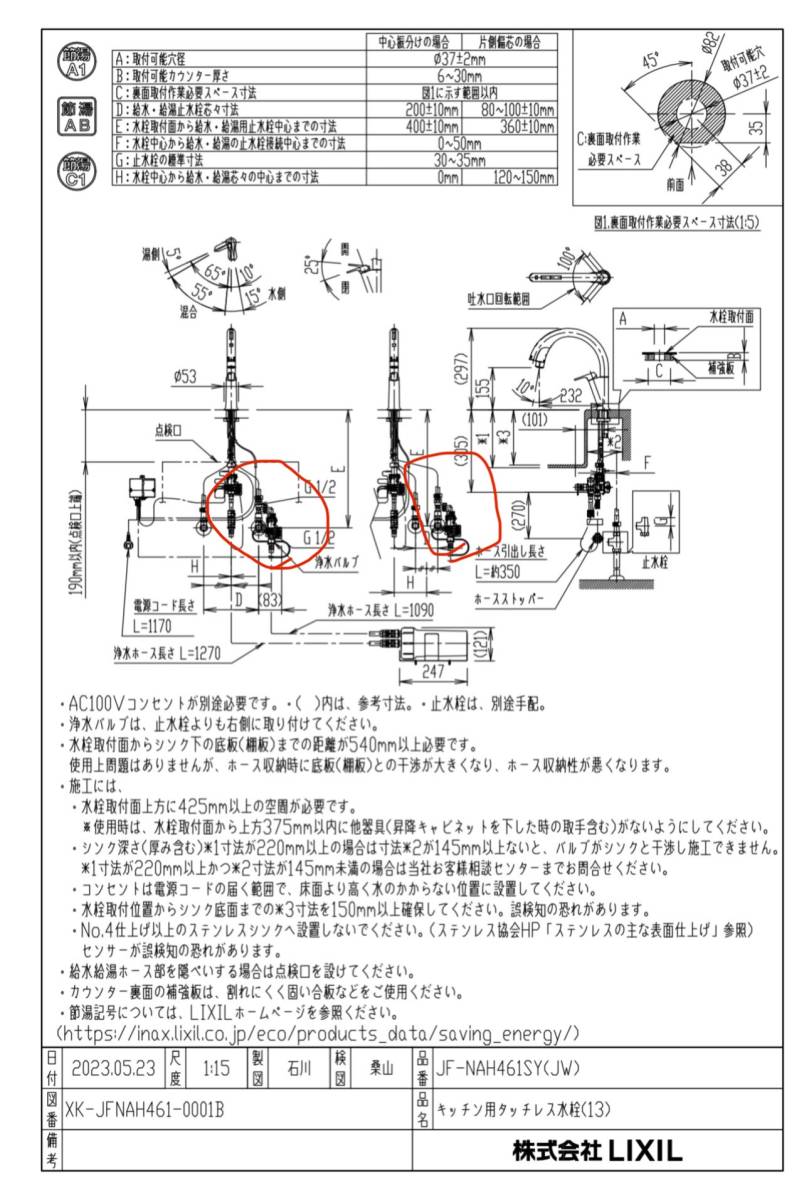 【新品】LIXIL　キッチン水栓　【JF-NAH461SYN(JW)】(寒冷地対応可)　タッチレス水栓 (浄水器ビルトイン型)　ハンズフリー H6 【送料無料】_一般地との違い(逆支弁の有無)