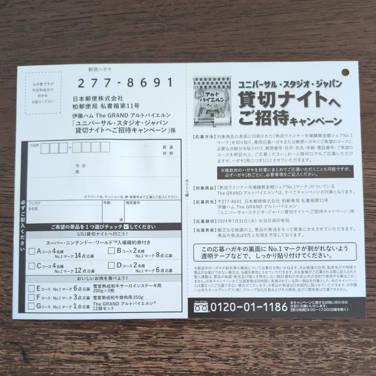 懸賞応募★USJ 貸切ナイトへご招待キャンペーン No.1 マーク6点 ハガキ貼付け済み★アルトバイエルン 和牛_画像3