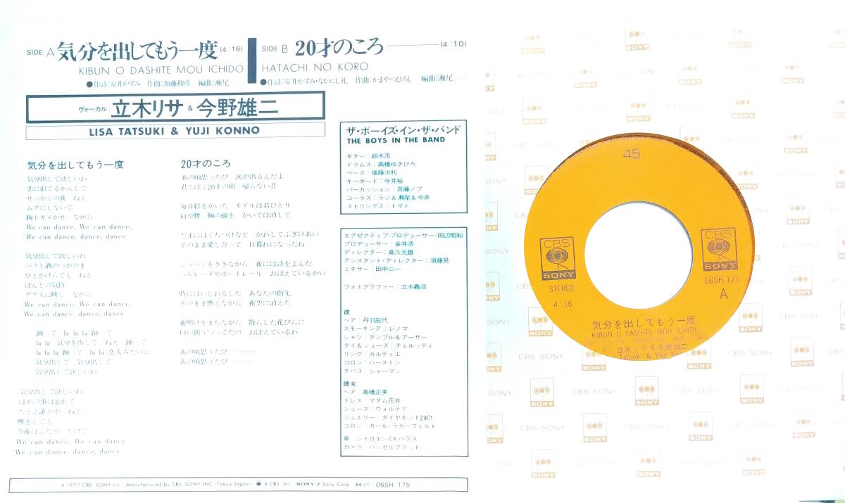 試聴 7inch. 極上メロウ 立木リサ & 今野雄二 / 気分を出してもう一度 □City Pop 和モノ 安井かずみ 加藤和彦 Lisa Tatsuki & Yuji Konno_画像2