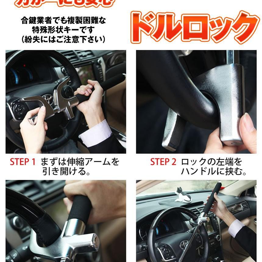 5個セット 車 ハンドルロック 盗難防止 最強 傷防止 スペアキー3本 取付簡単 ステアリング DORULOCK_画像5