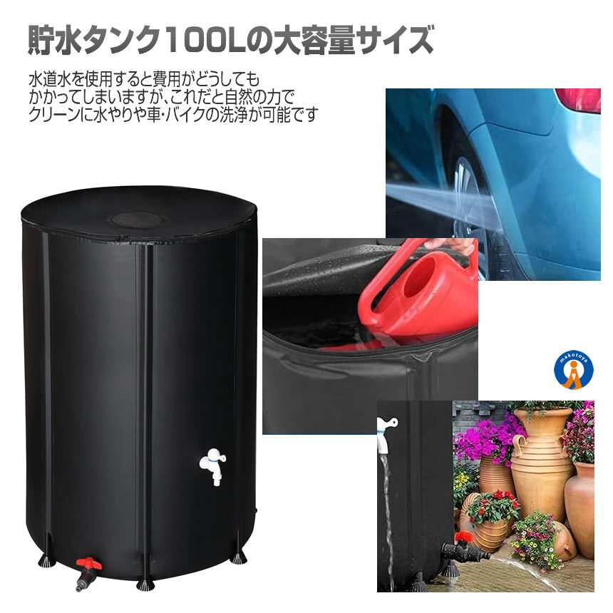 貯水タンク 100L 家庭用 水やり 洗車 エコ商品 雨水 折りたたみ 蛇口 貯留 CCTANK100_画像4