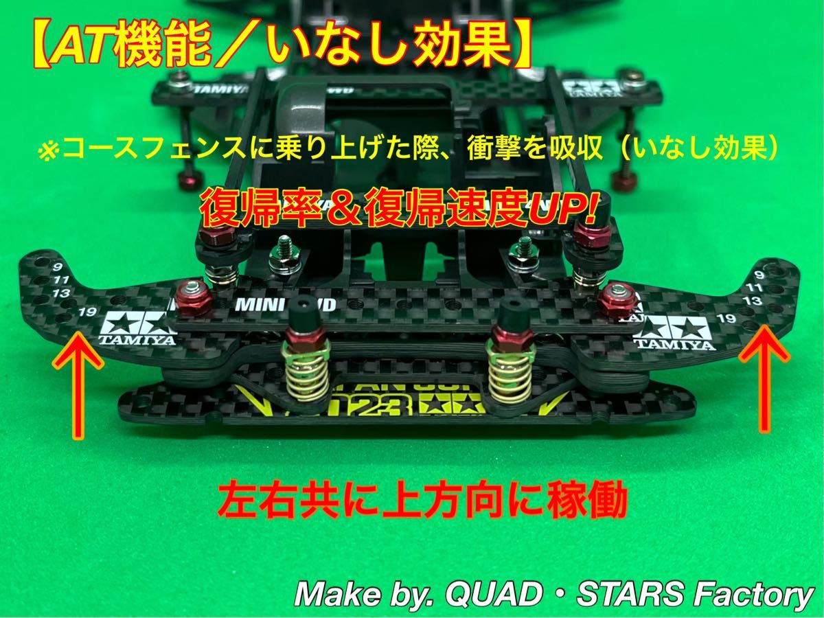 ミニ四駆・FM-A用】2軸ATピボット+1軸リヤアンカー+リヤ ミニ四駆・FM-A用】2軸ATピボット+1軸リヤアンカー+リヤ