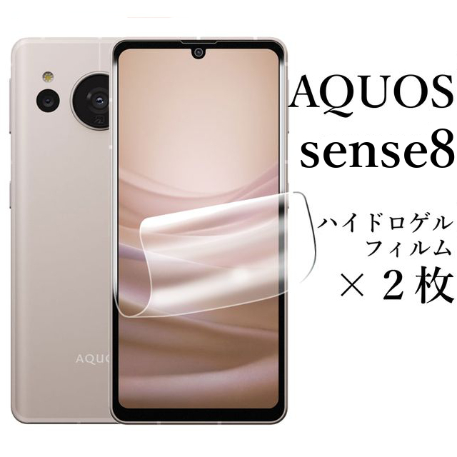 AQUOS sense8 SH-54D SHG11 ハイドロゲルフィルム×2枚●