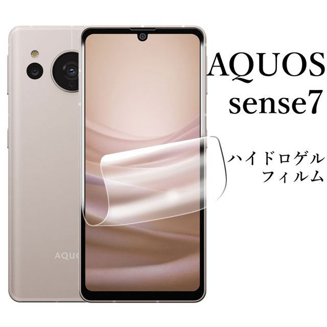 AQUOS sense7 SH-53C SHG10 ハイドロゲルフィルム●