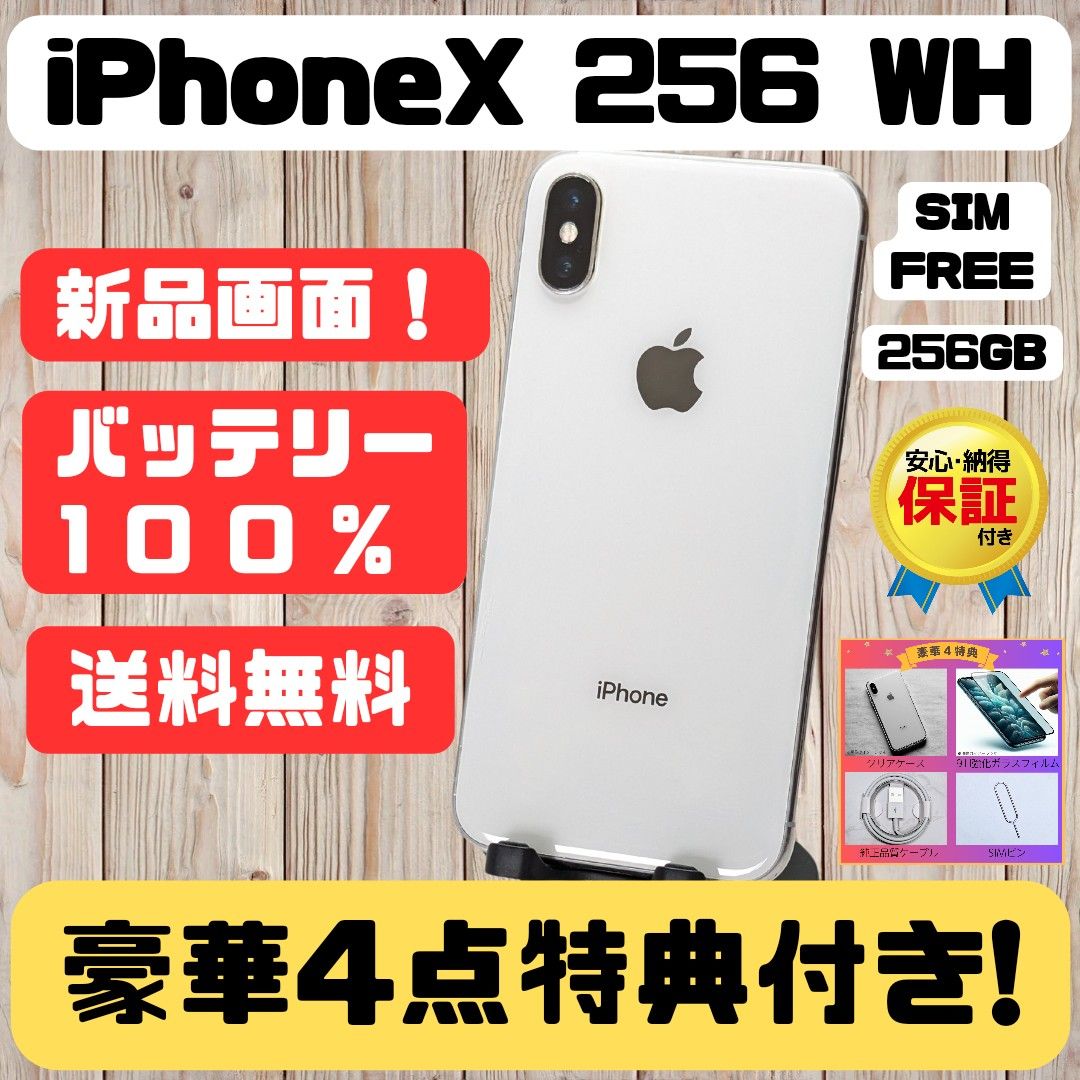 【SIMフリー】iPhone X 256GB 新品バッテリー 美品 大容量