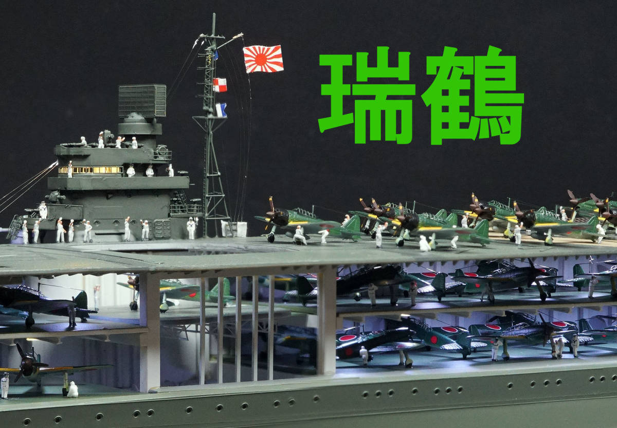 □□ 1/350 瑞鶴 艦載機71機満載 完成品 □□ - 完成品 □□ 1/350 瑞鶴 艦載機71機満載 完成品 □□ - 完成品