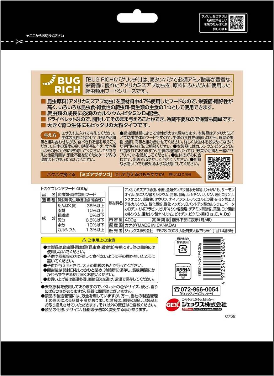 GEX トカゲブレンドフード　400g 　×　2袋セット　　　オマケは「GEX　ハーバルブレンド」のサンプル5gです　　　　　送料全国一律　520円_画像3