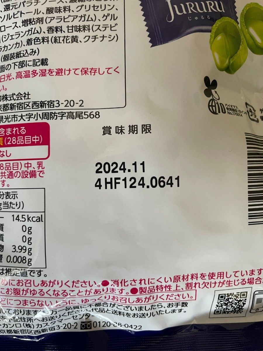 じゅるる シャインマスカット カンロ 飴 3袋 未開封 24時間以内 じゅるる シャインマスカット カンロ 飴 3袋 未開封 24時間以内