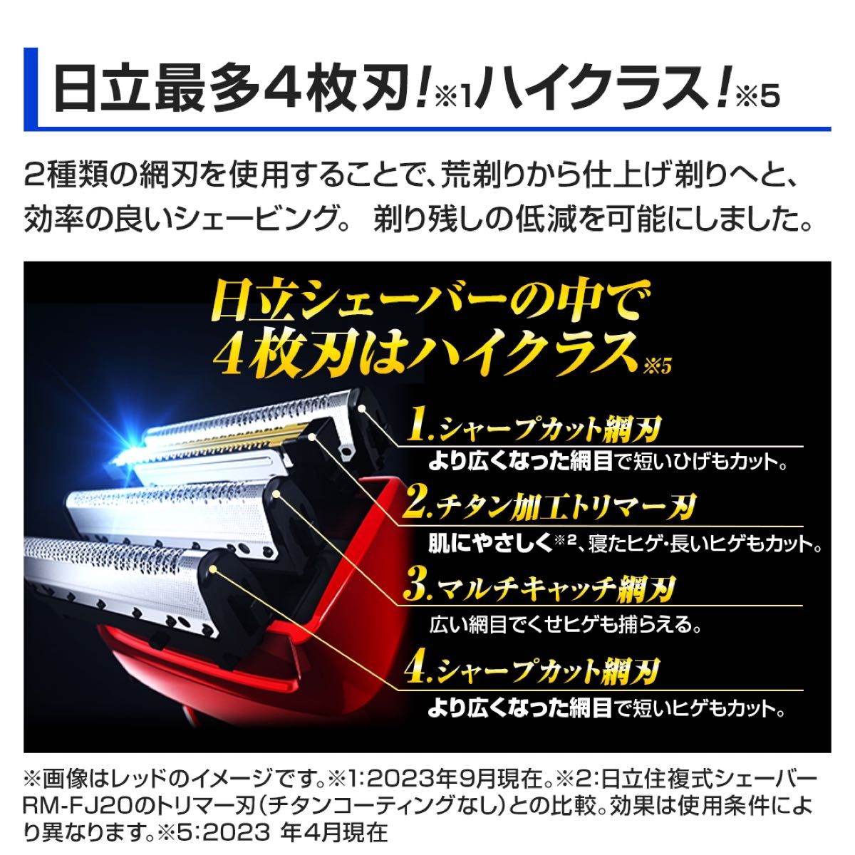 新品★日立シェーバー　エスブレード　HITACHI S-blade レッド　rm-fj22