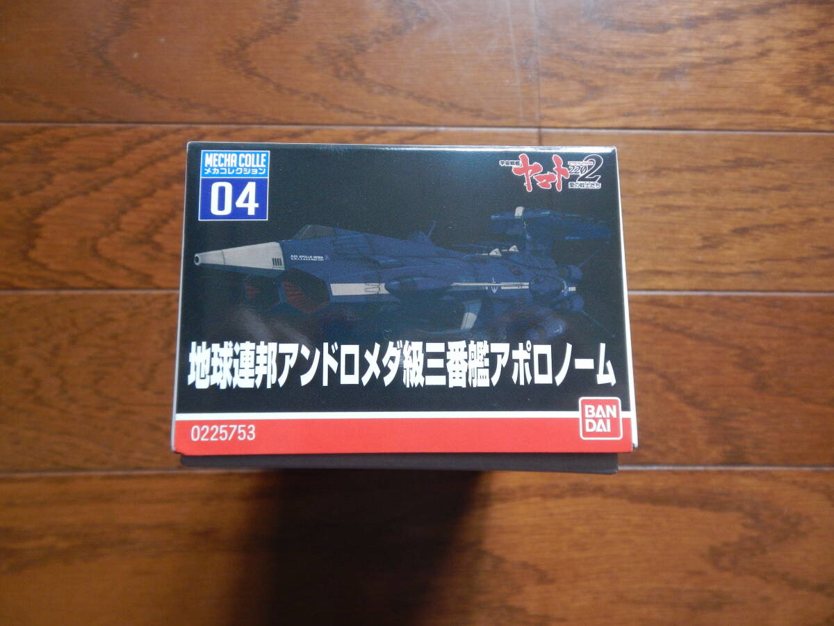 [ new goods ] Uchu Senkan Yamato 2202 mechanism collection 04 Earth Federation army and romeda class three number . Apollo no-m