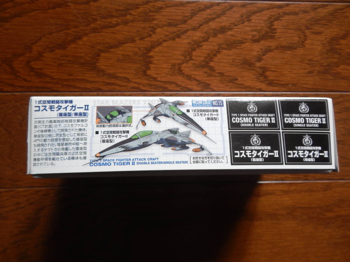 [ new goods ] Uchu Senkan Yamato 2202 mechanism collection 15 Cosmo Tiger Ⅱ(. seat type / single seat type )