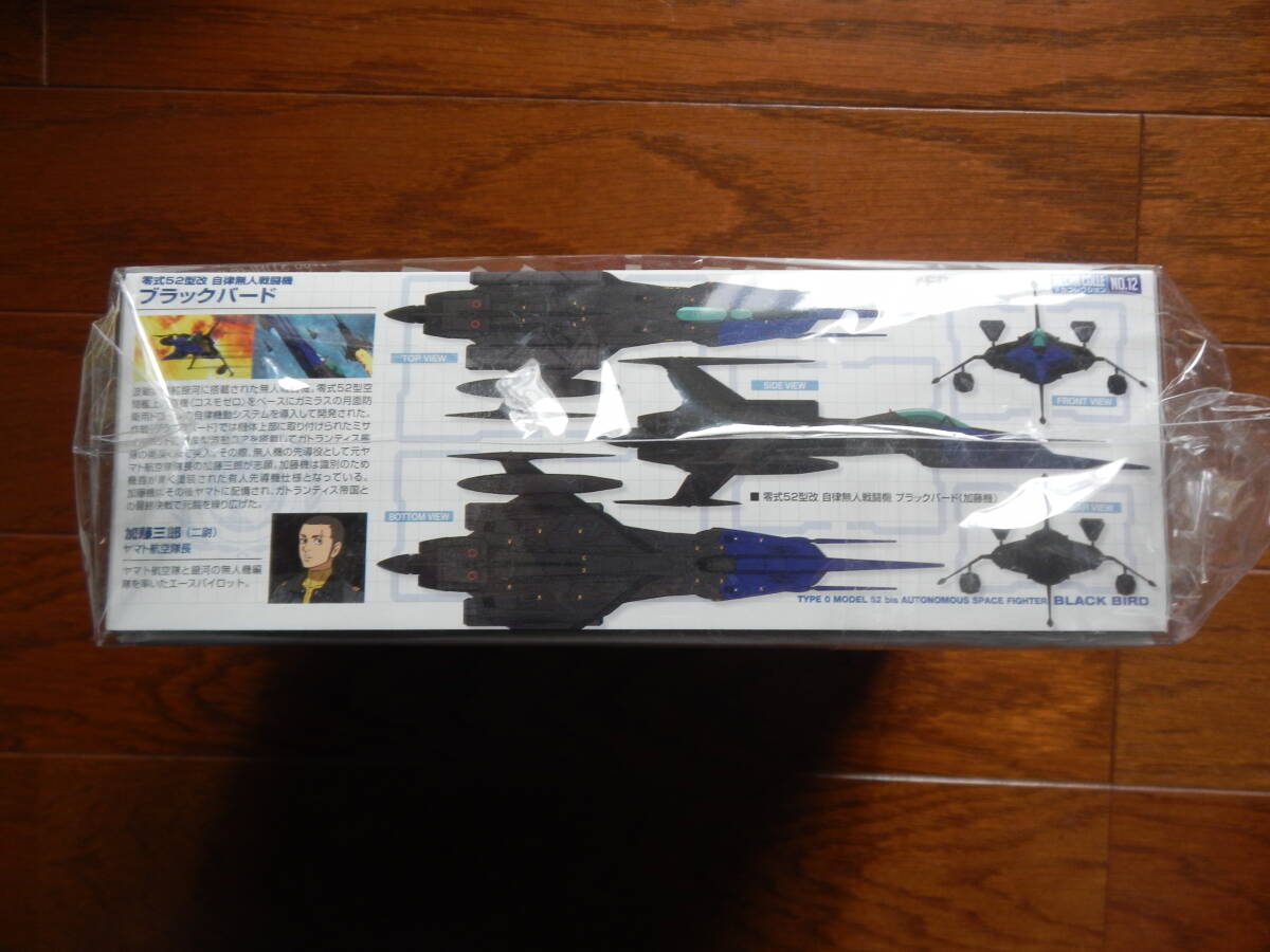 [ new goods ] Uchu Senkan Yamato 2202 mechanism collection 12 self law less person fighter (aircraft) Blackbird set 
