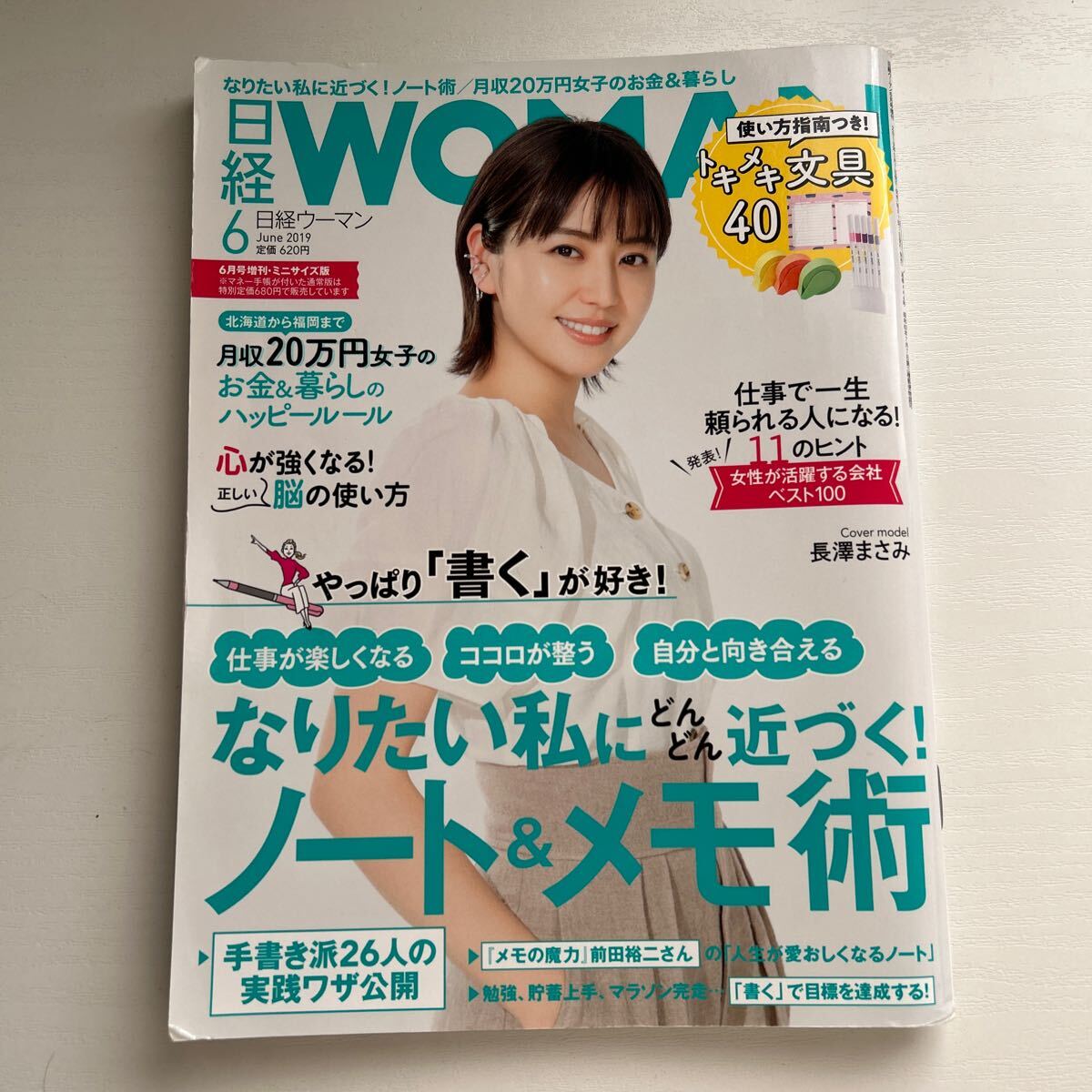 日経ウーマン2019年6月号　ミニサイズ_画像1