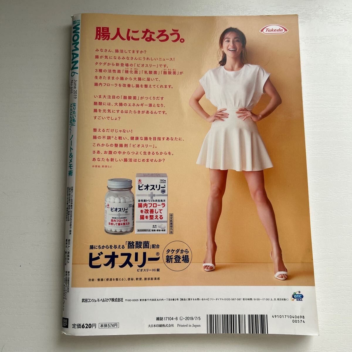 日経ウーマン2019年6月号　ミニサイズ_画像2