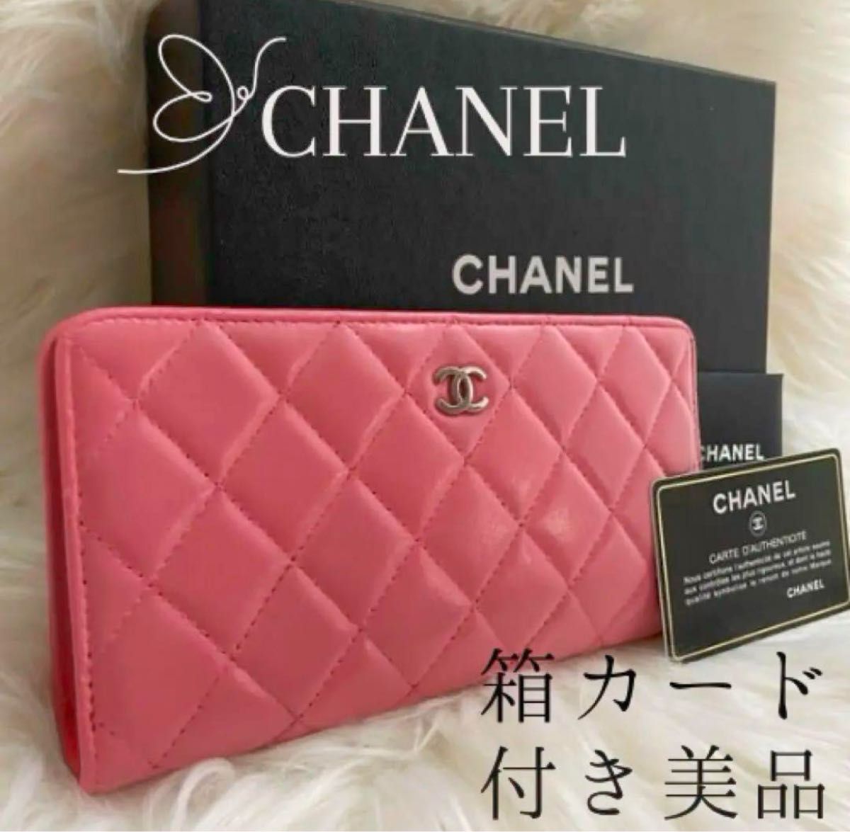 美品 シャネル CHANEL 二つ折り長財布 マトラッセ ココマーク ラムスキン ピンク