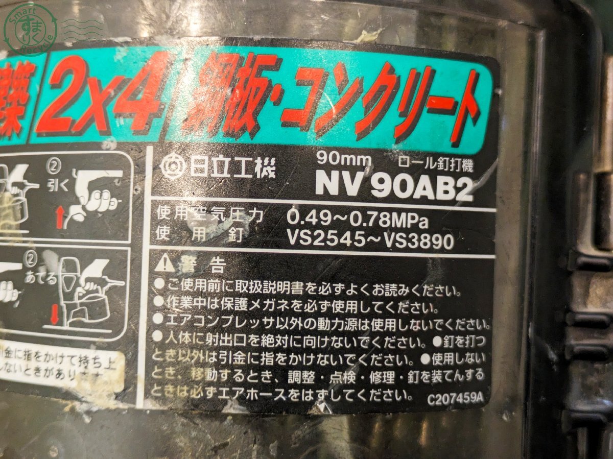 2405601043 ◎ 日立工機 ヒタチ 90mm ロール釘打機 NV90AB2 DIY 電動工具 中古 現状品の画像4