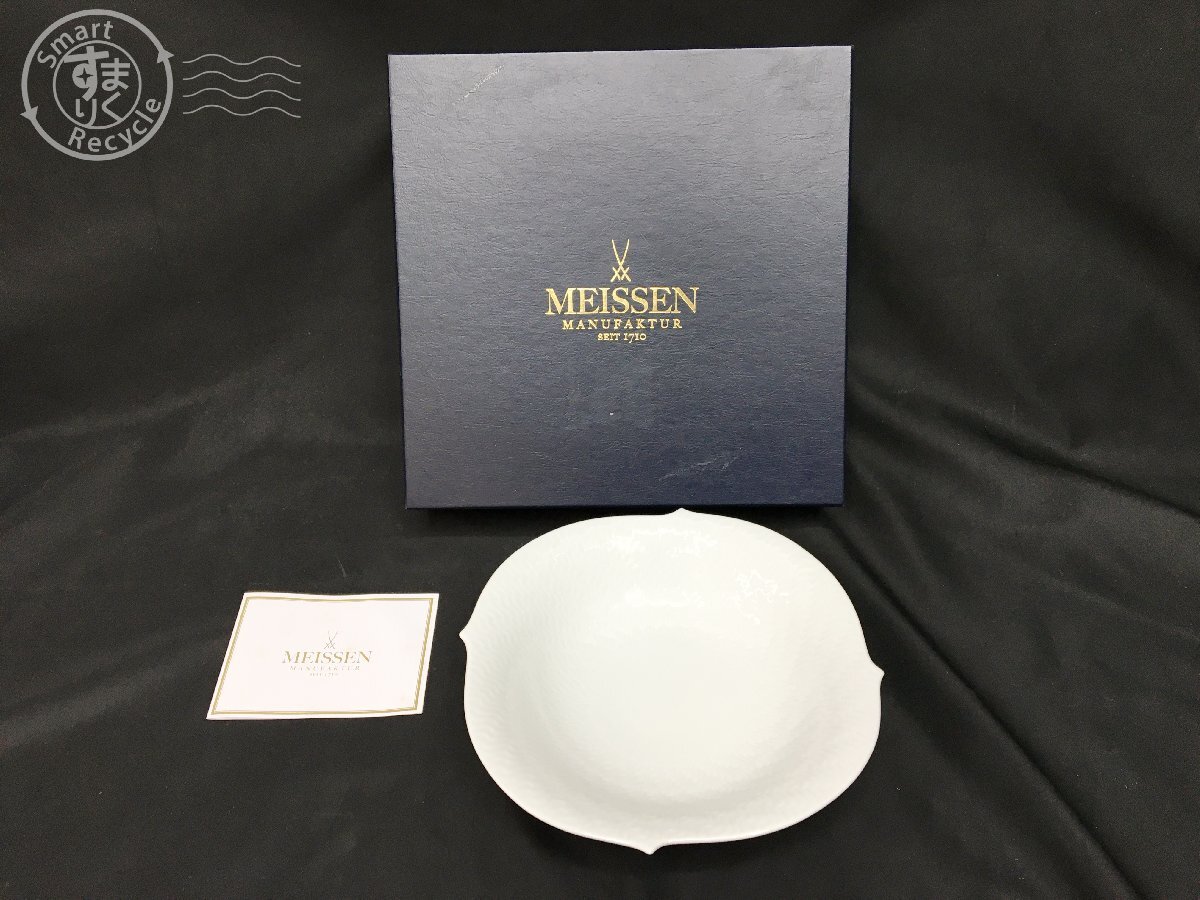 2405602624　＊ MEISSEN マイセン プレート 29439 皿 中皿 ホワイト 白 サラダディッシュ 食器 ブランド食器 中古_画像1