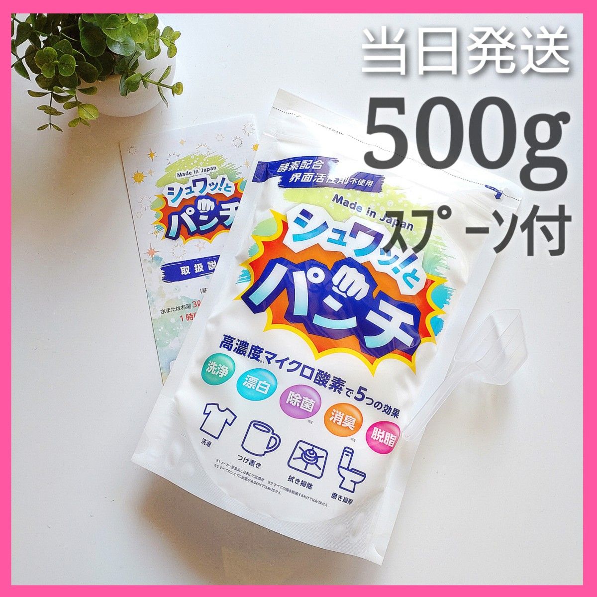 *当日発送* シュワッとパンチ 500g【お試し】★計量スプーン・取扱説明書コピー付