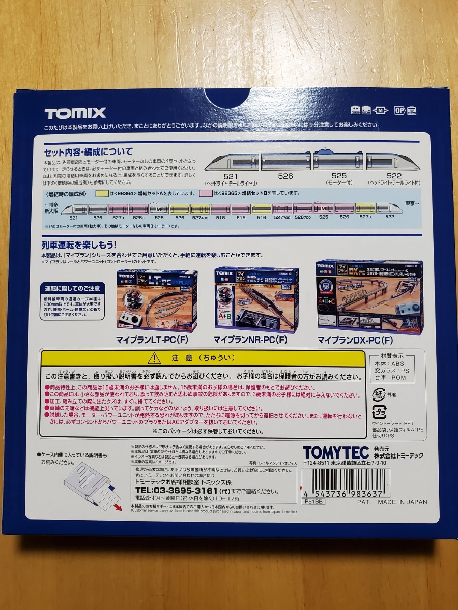 TOMIX JR500系 東海道 山陽新幹線(のぞみ) 基本セット 品番98363 の画像8