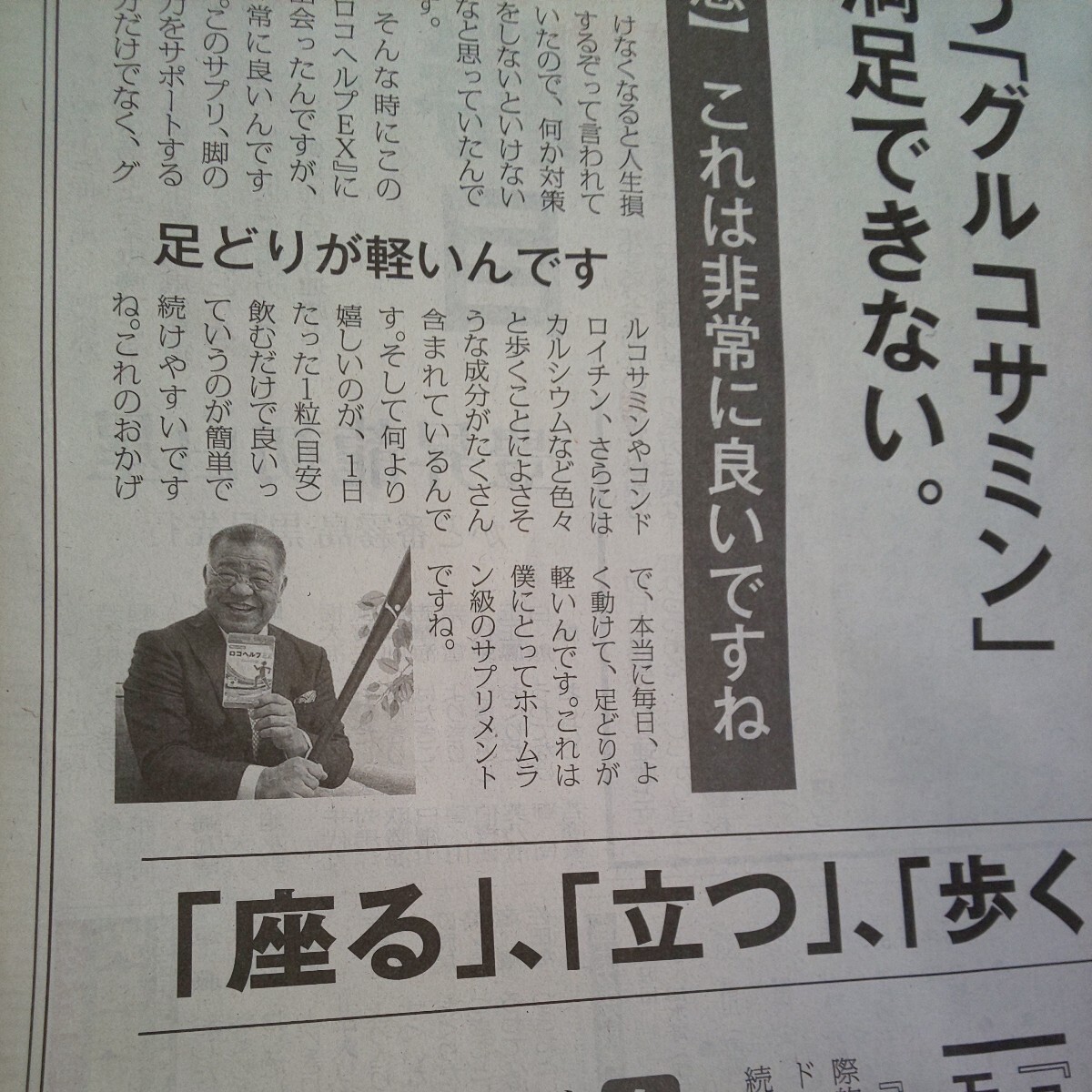 約1面サイズ★元 プロ野球 阪神タイガース 掛布雅之 広告 チラシ★2024年5月15日(水) 富山県 地方紙 北日本新聞 記事 写真 コメント_画像4