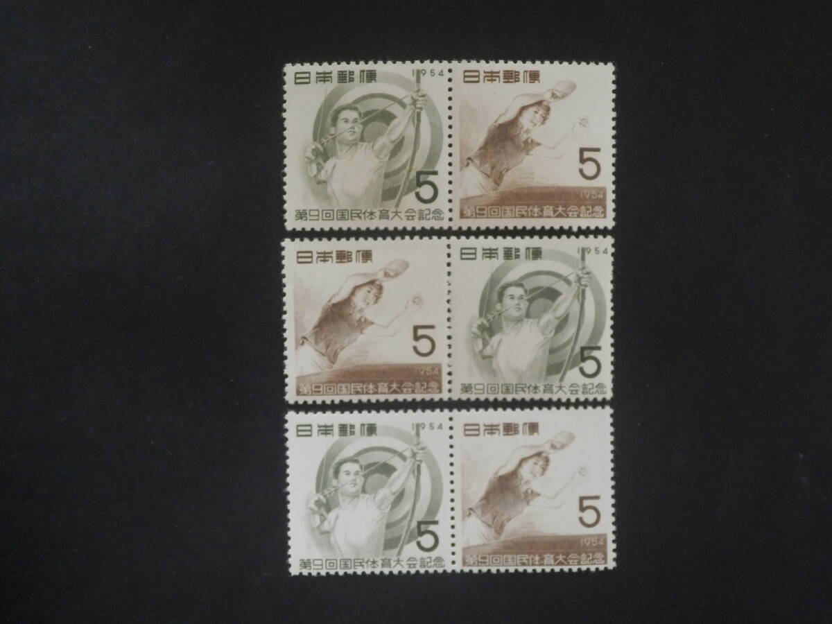 ☆記念切手：　第９回国体記念　２種連刷（横３セット）未使用品☆_画像1
