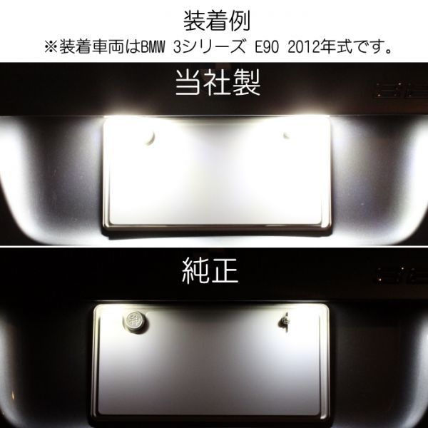 BENZ ベンツ LED ライセンスランプ 1台分(2個入り) W203 W211 W219 など 警告灯キャンセラー内蔵 ナンバー灯 専用設計_画像6