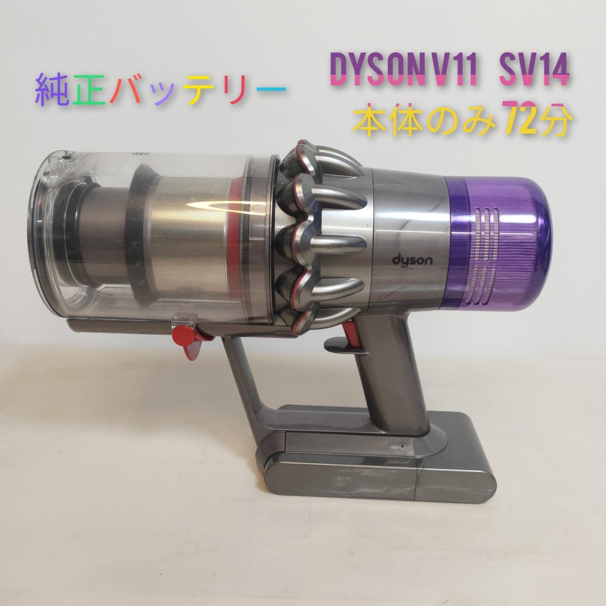 dyson V11 SV14 本体のみ 限定ゴールドモデル 72分 ダイソン dyson V11 SV14 本体のみ 限定ゴールドモデル 72分 ダイソン