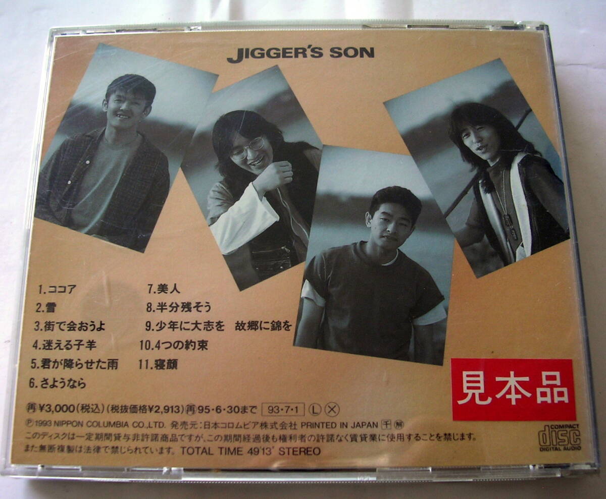 【CD】JＩＧＧＥＲＳ ＳＯＮ　「　幸せになりたい。　」 ジガーズ　サン　：店頭演奏用　SAMPLE　レア　試聴盤　見本品_画像2