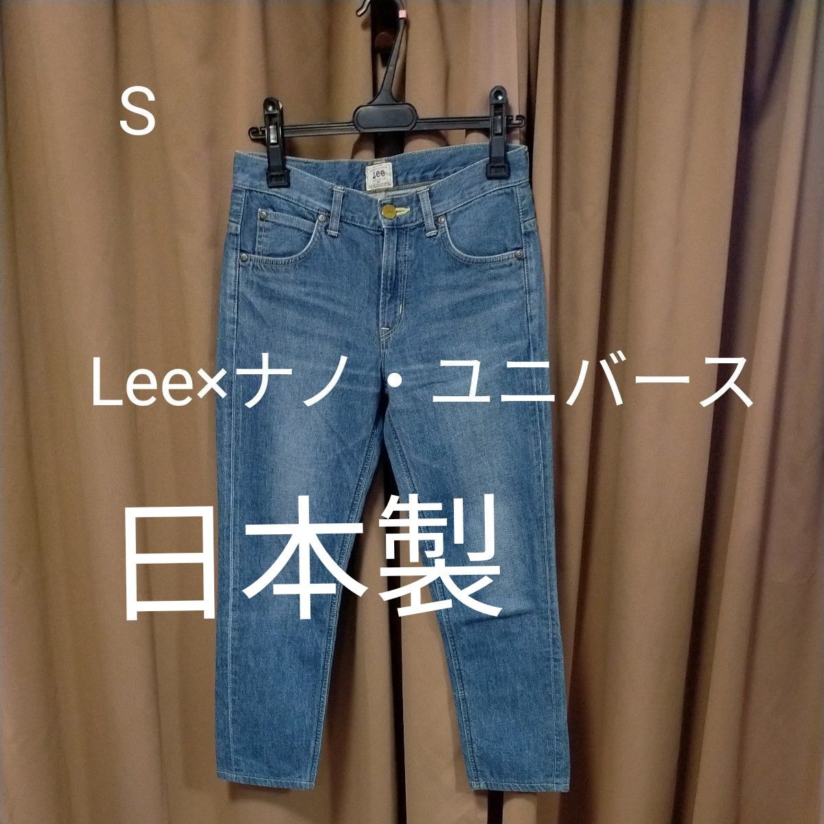 Sサイズ　Lee ナノ・ユニバース　コラボ　JEANS　日本エドウィン　コットン100%　MADE IN JAPAN　日本製